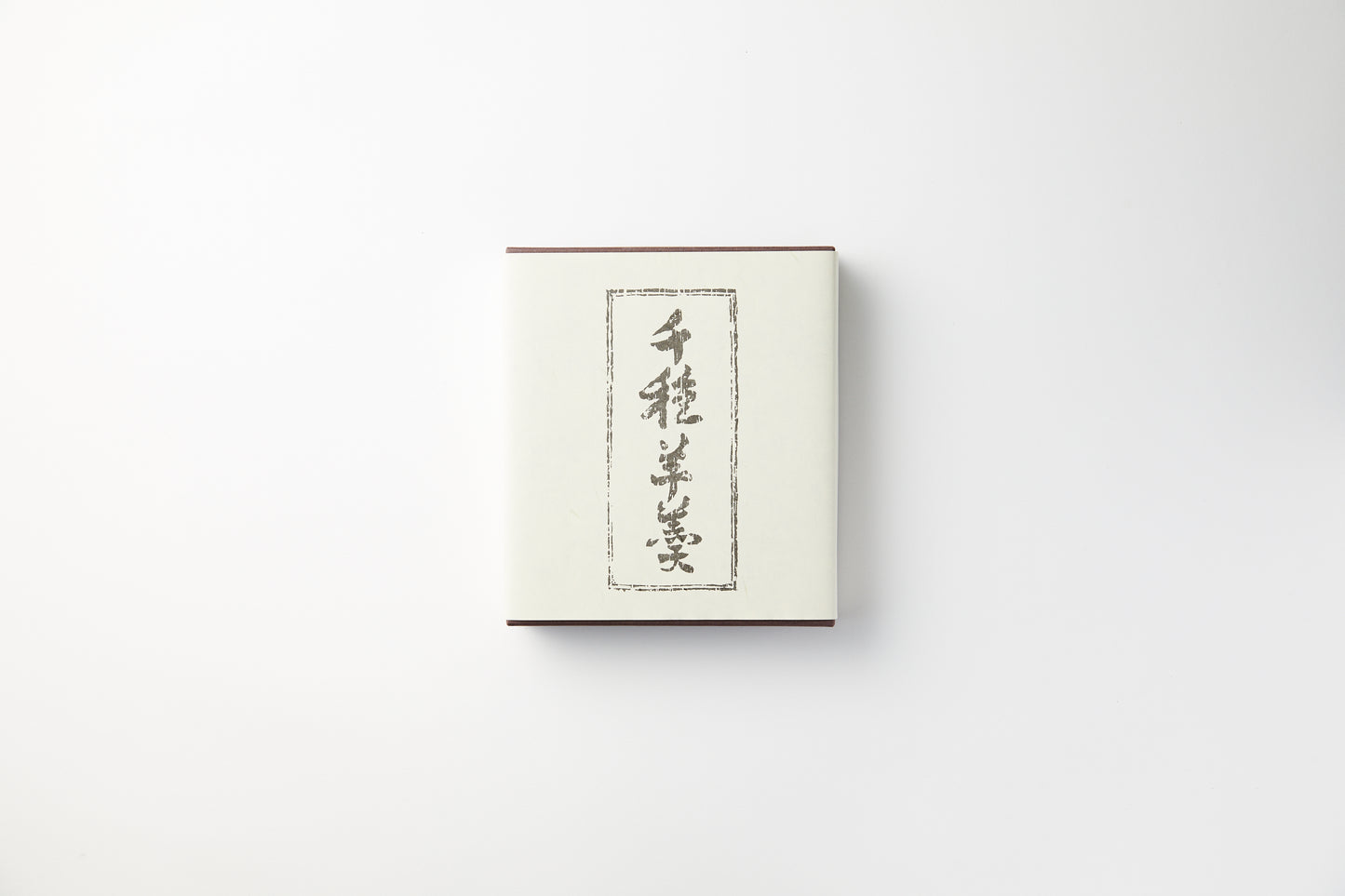 【詰め合わせセット】こし・つぶ羊羹・白最中3個